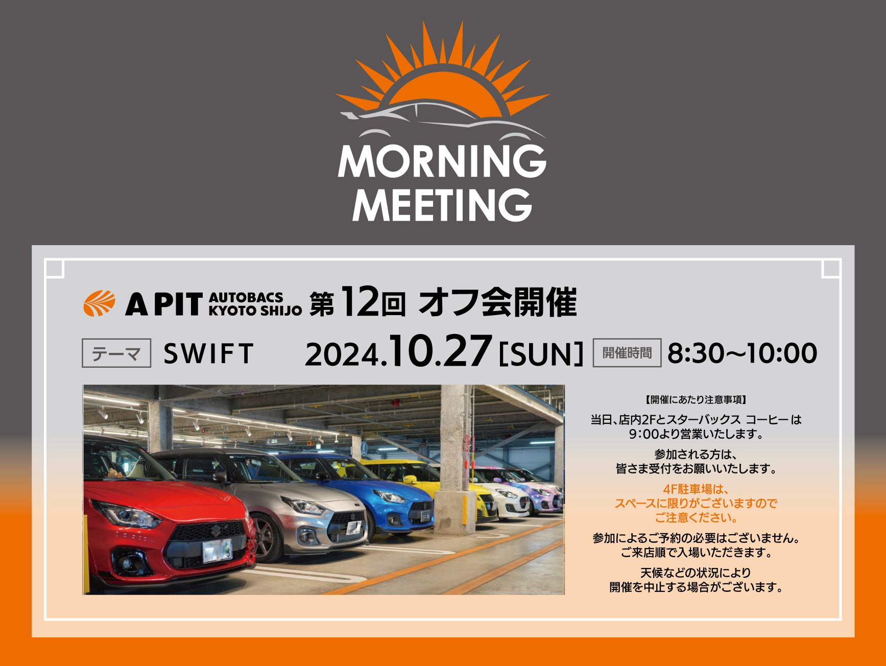 SWIFT MORNING MEETING開催 ！！