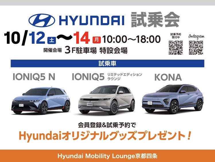 HYUNDAI試乗会