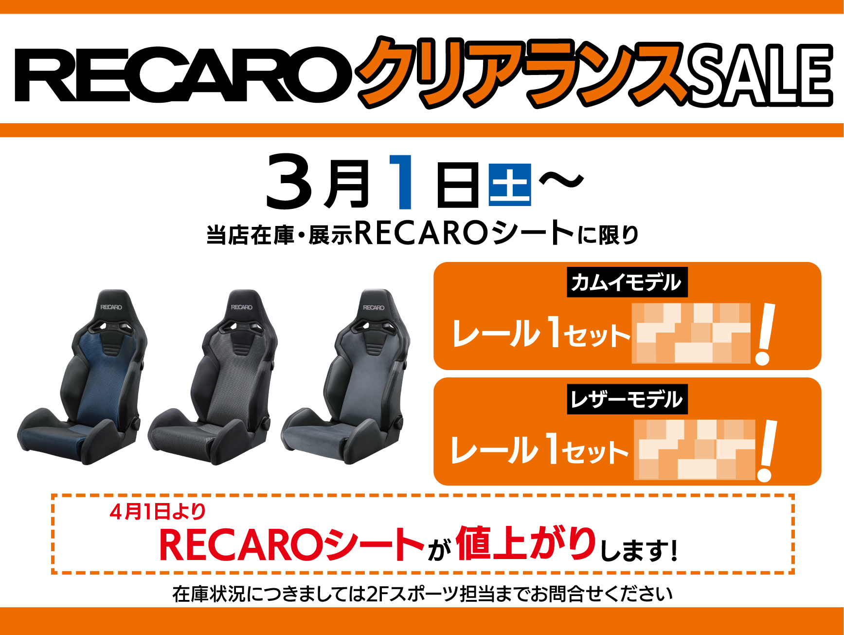 RECAROクリアランス　セール