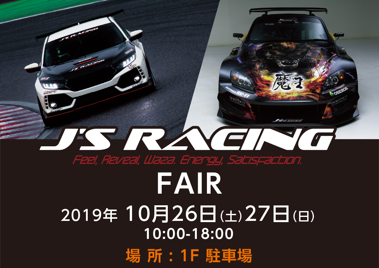 10月26日（土）27日（日）J'S RACING フェア | A PIT AUTOBACS SHINONOME