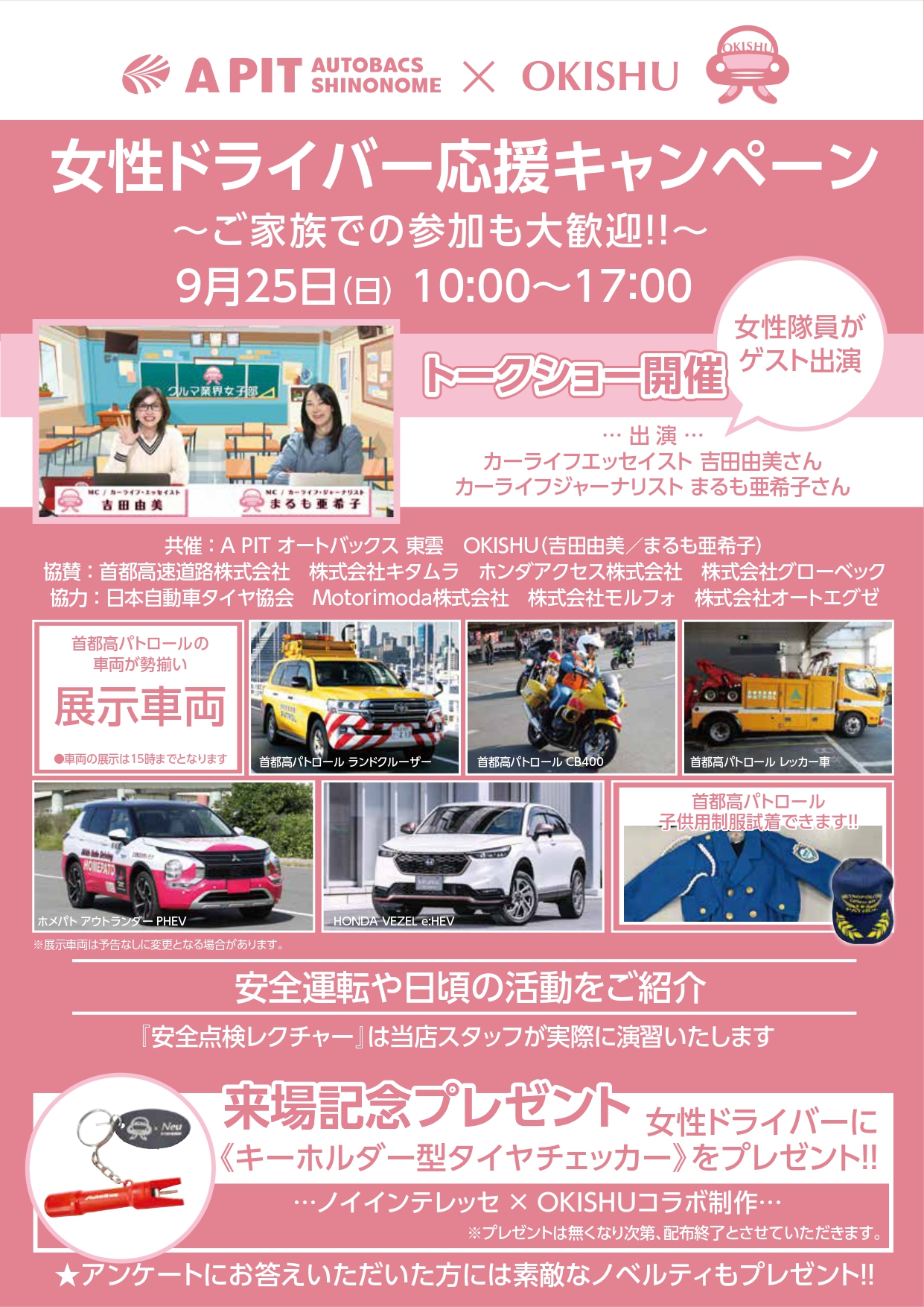 9 25 日 女性ドライバー応援キャンペーン開催 A Pit Autobacs Shinonome