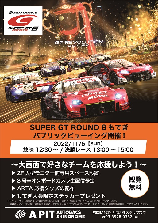 買取評価2023年SUPER GT第8戦もてぎ(11月4.5日)S席セット券 モータースポーツ