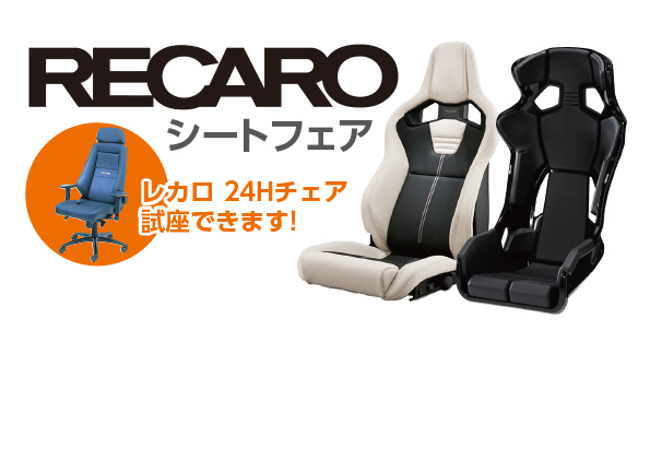 Recaro A Pit Autobacs Shinonome