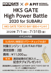 7月1日 31日 Hks Gate High Power Battle 2020 For Subaru A Pit Autobacs Shinonome