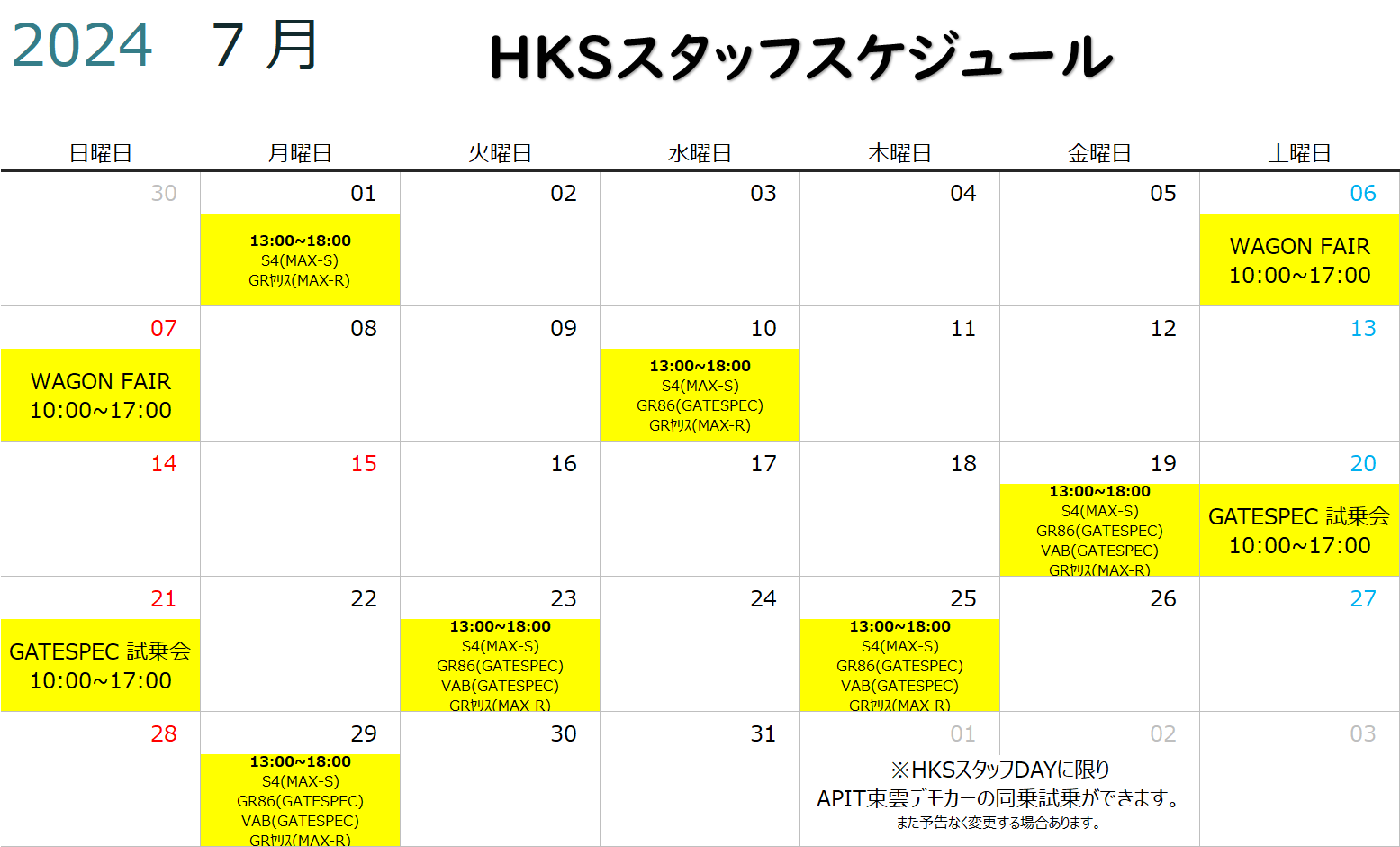 【HKS GATE】 7月度HKSスタッフスケジュール