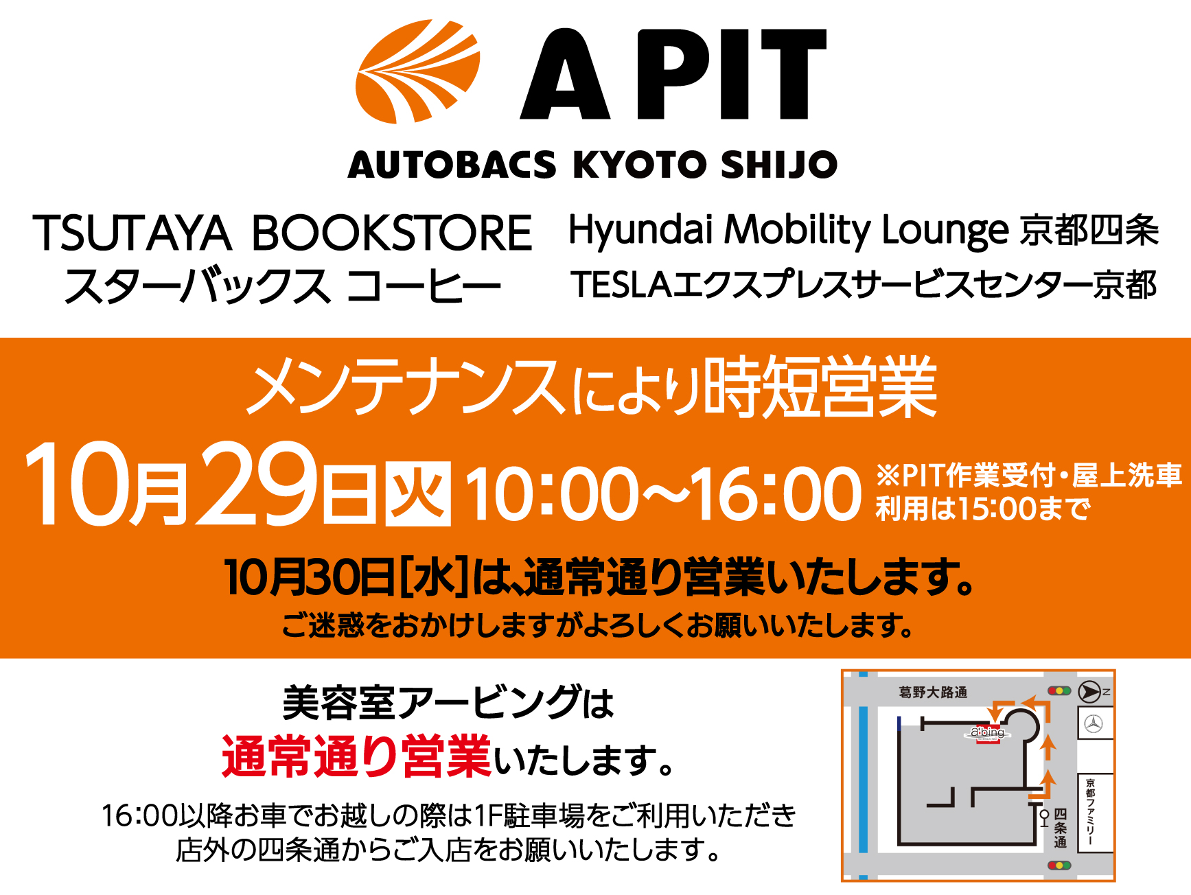 10/29（火）営業時間変更のお知らせ