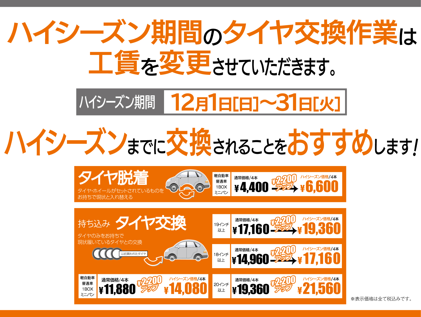 お持ちの冬タイヤ交換はお早めに