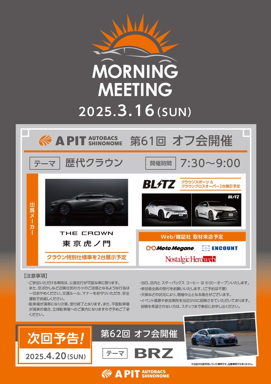 2025年3月16日　第61回モーニングミーティング　テーマ「クラウン」