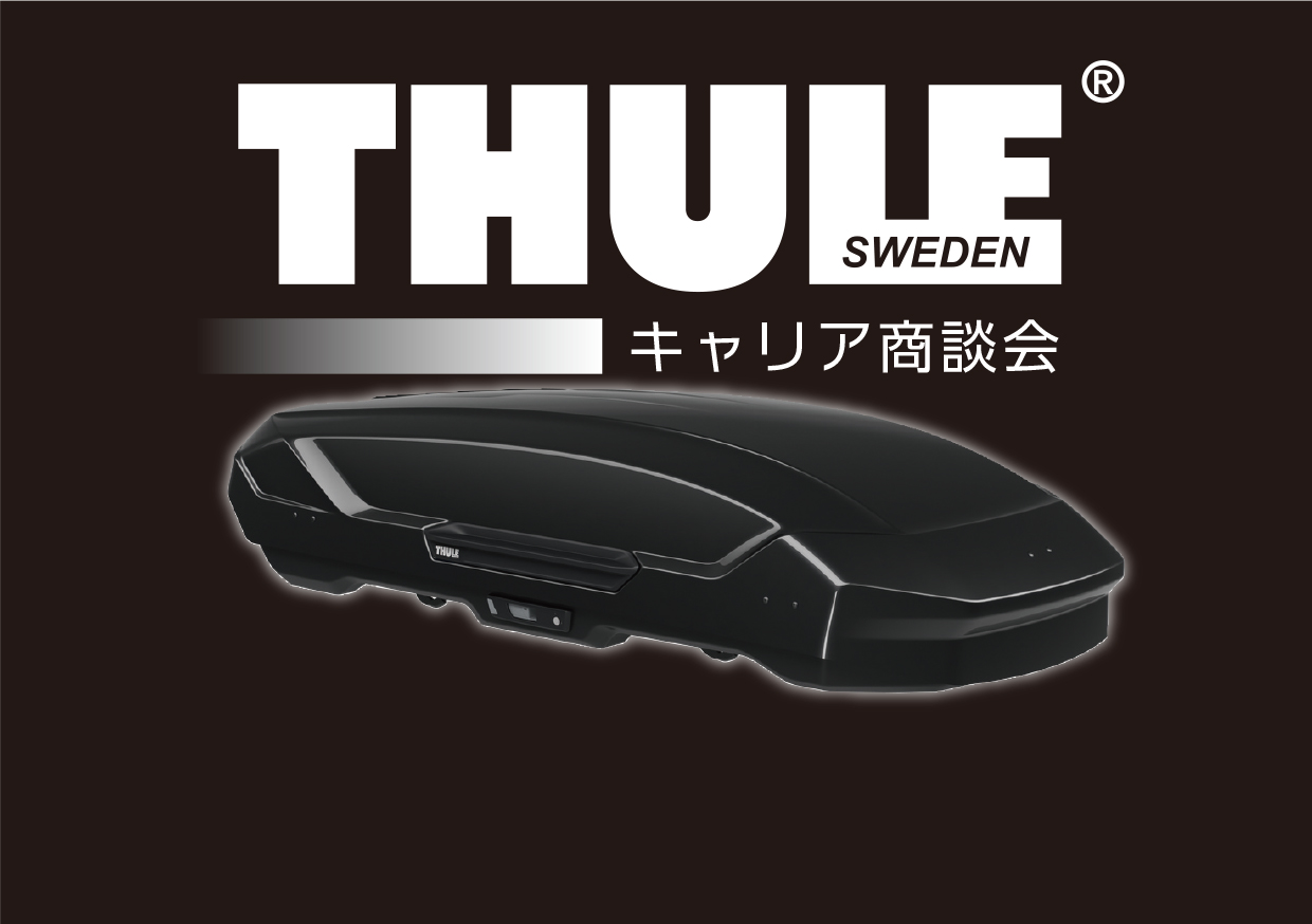 12月7日(土)・8日(日) THULE　キャリア商談会