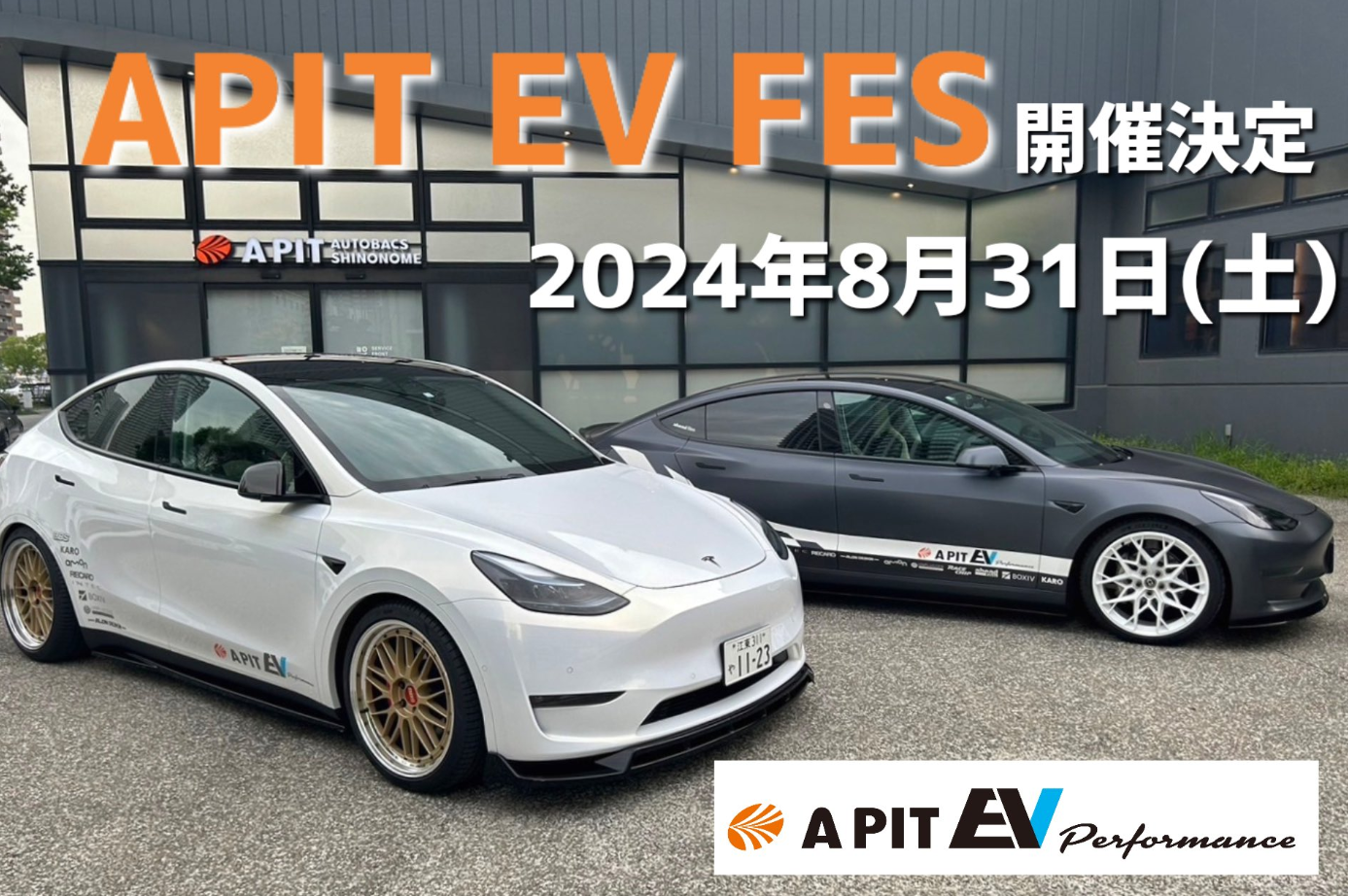 8月31日(土)　APIT EV  FES 開催決定！