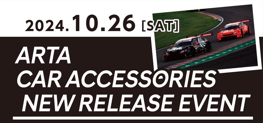 10月26日(土)　ARTA　CAR ACCESSORIES  NEW RELEASE EVENT