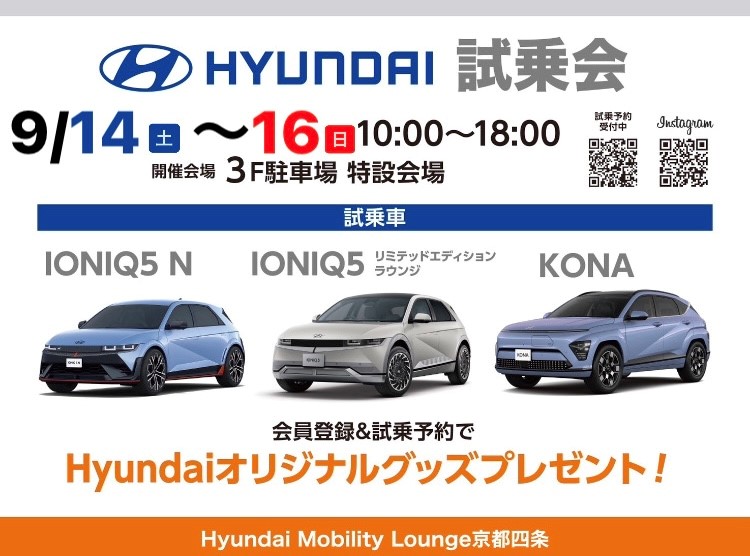 HYUNDAI試乗会