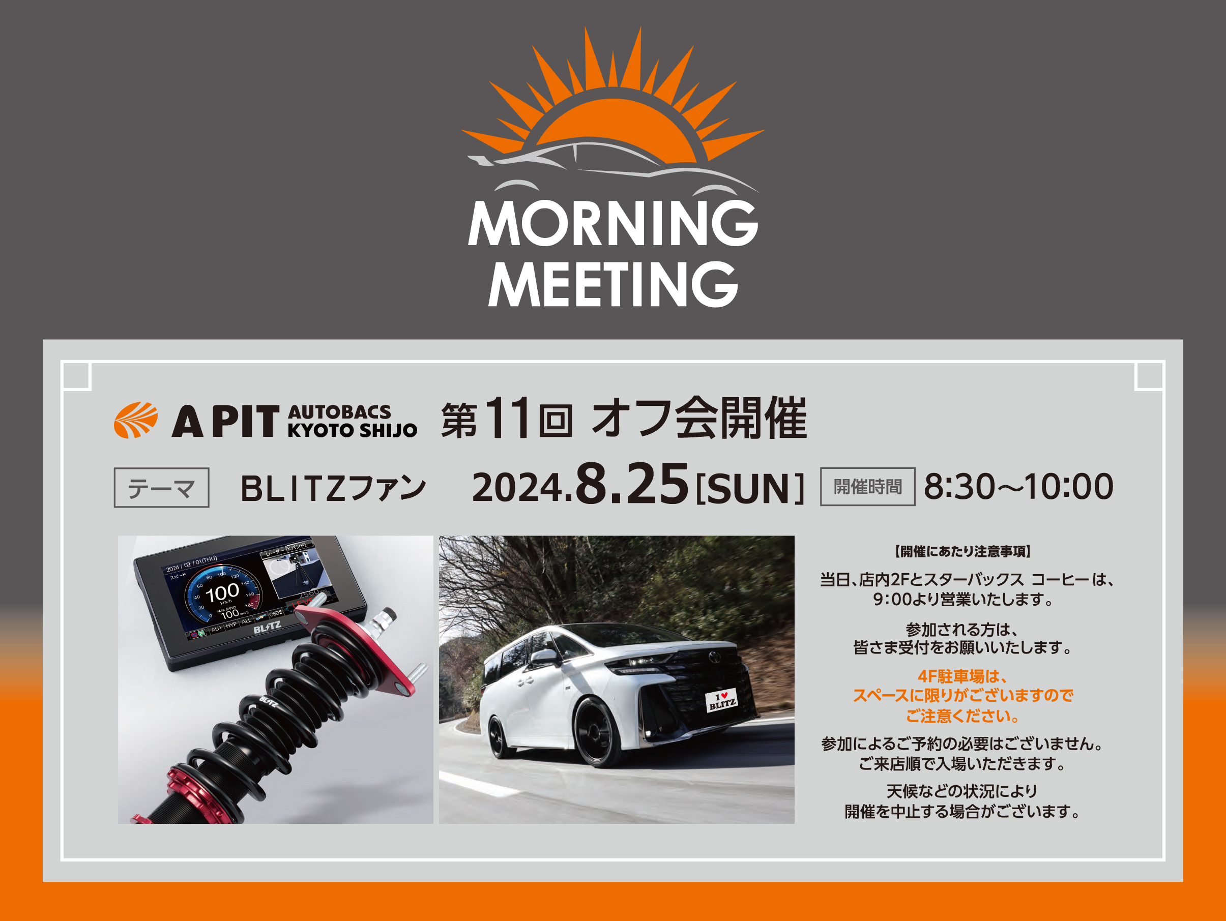 8/25(日) 第11回『MORNING MEETING』