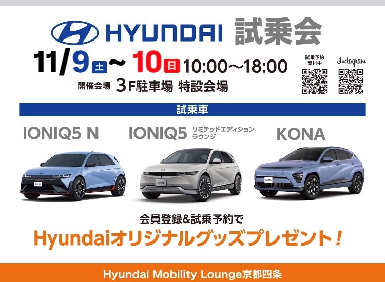 HYUNDAI試乗会