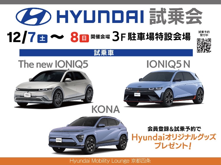 HYUNDAI試乗会