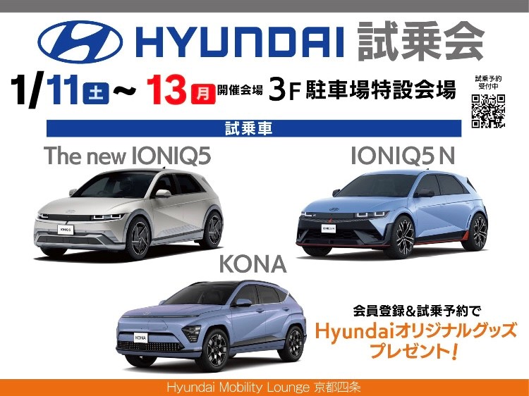 HYUNDAI試乗会